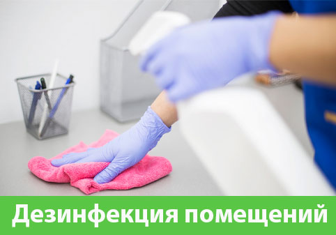 Дезинфекция помещений в городе Нижний Новгород